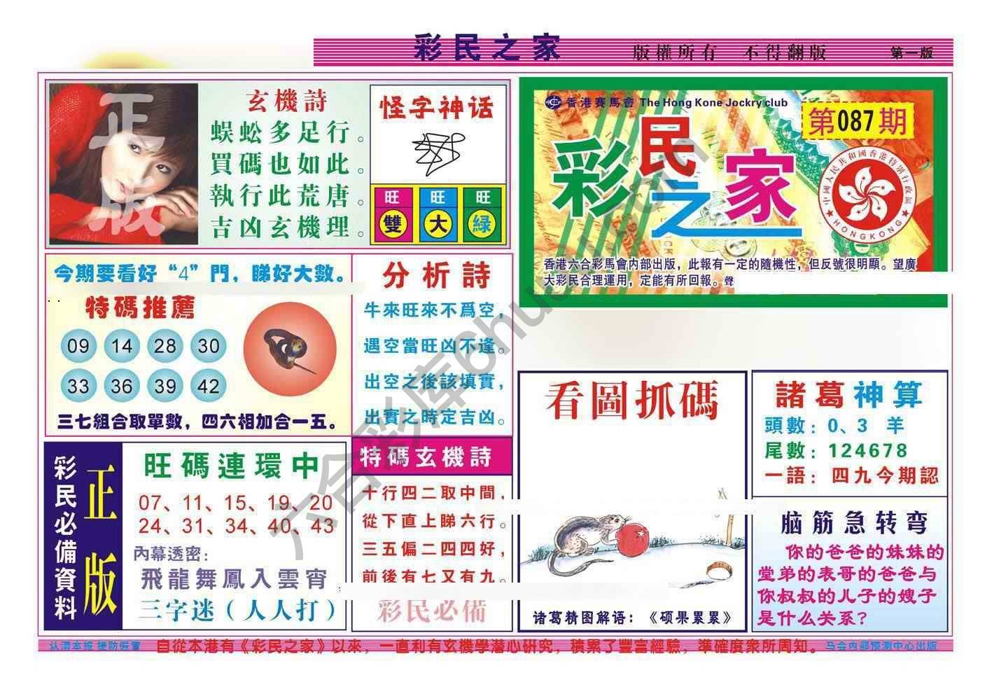 彩民之家