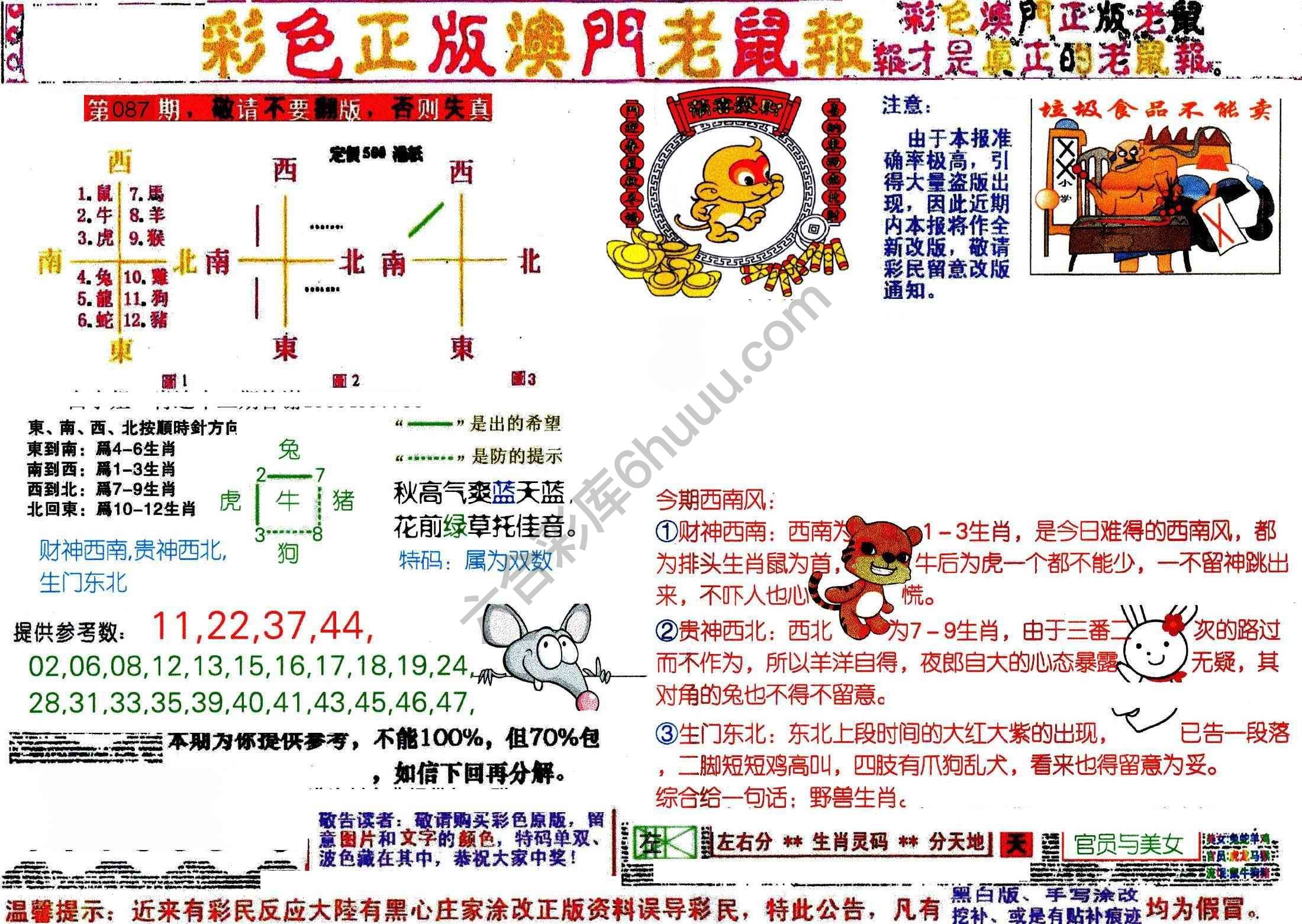 澳门老鼠报
