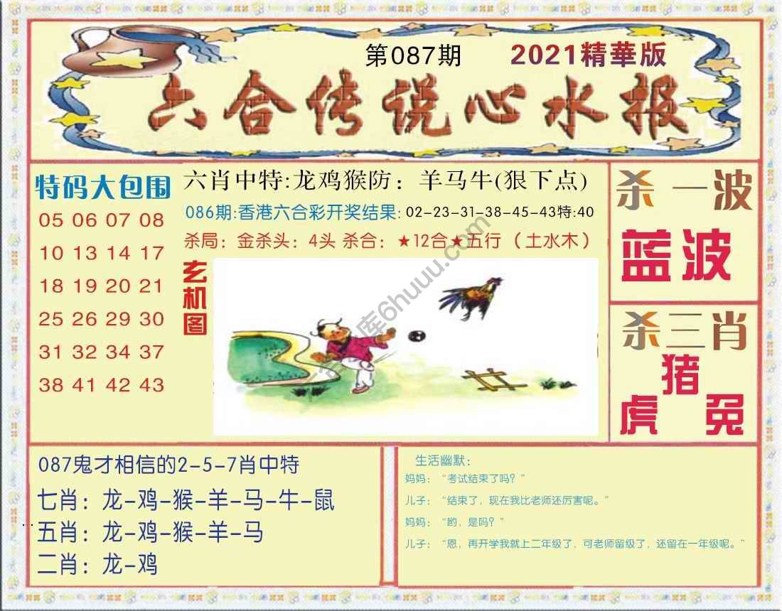 六合传说心水报