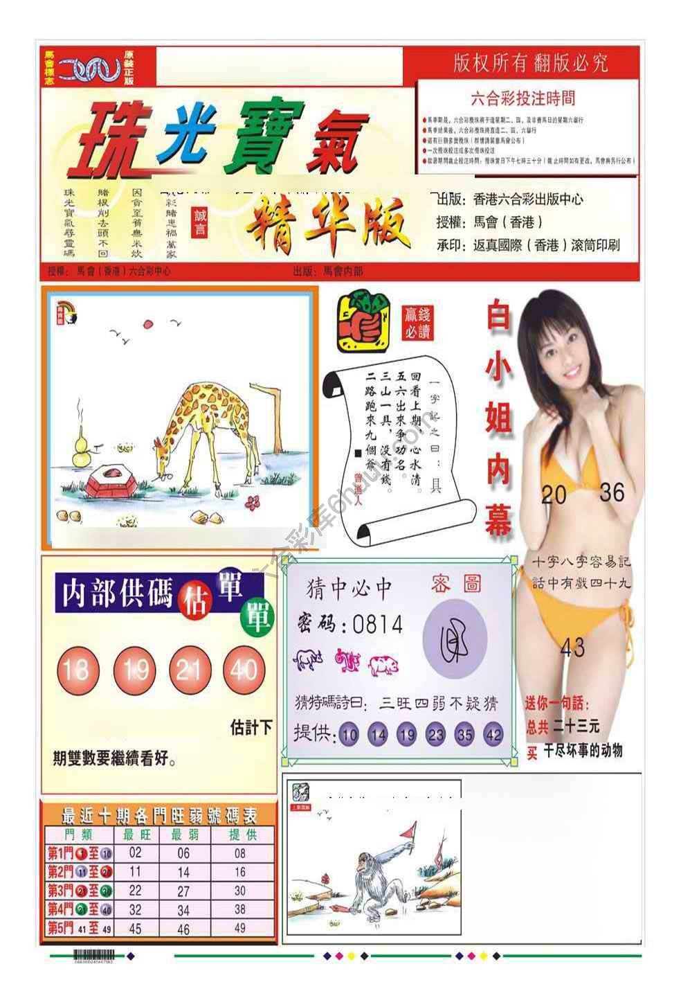 珠光宝气精华版