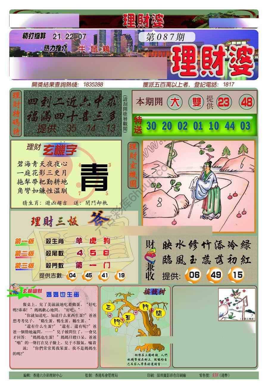 理财婆