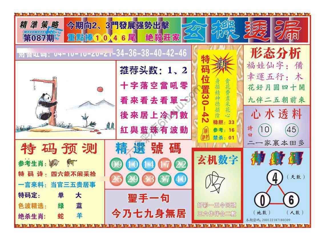 玄机透漏