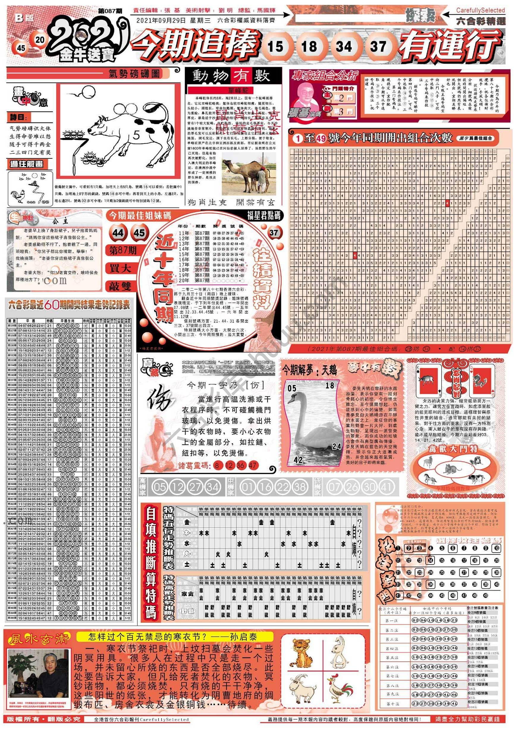 六合精选
