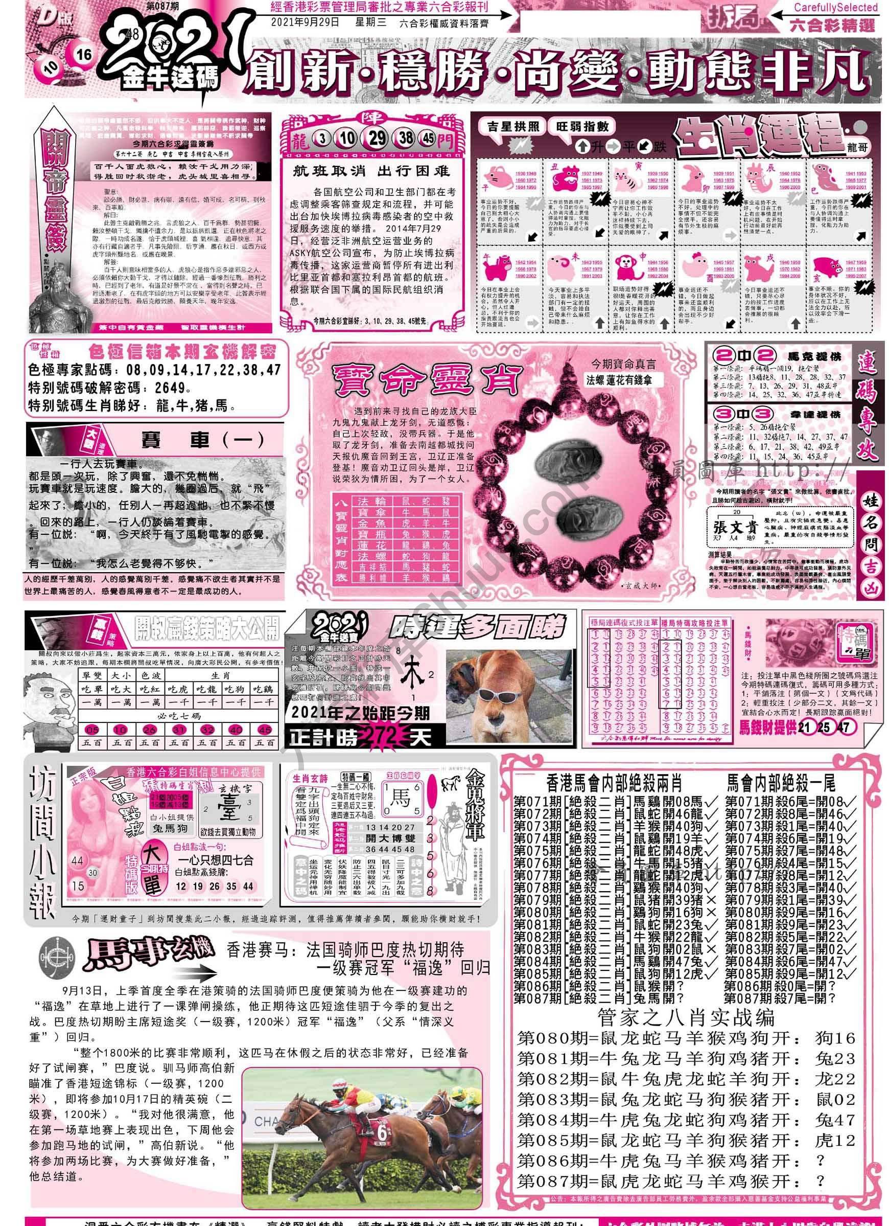 六合精选