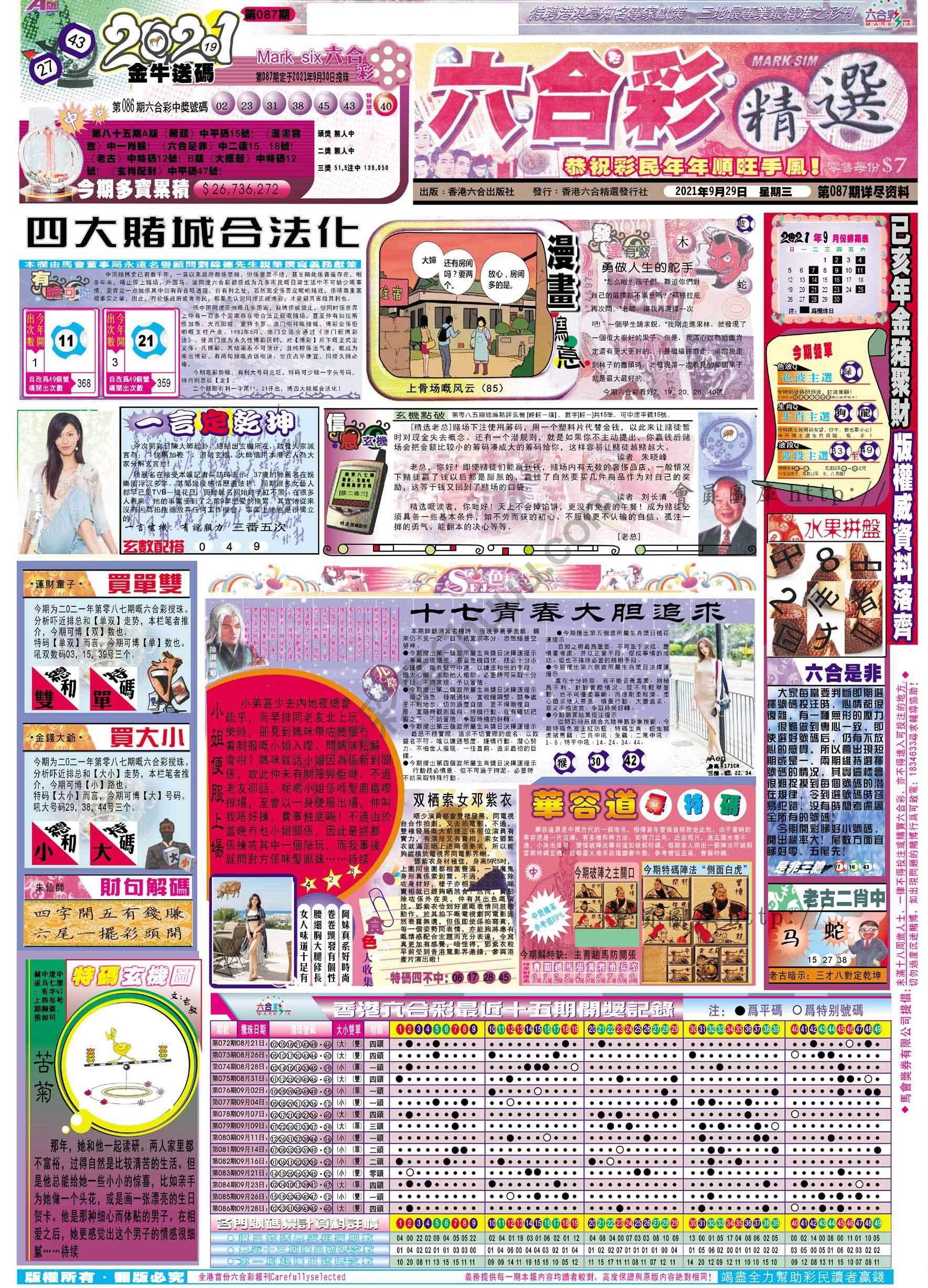 六合精选
