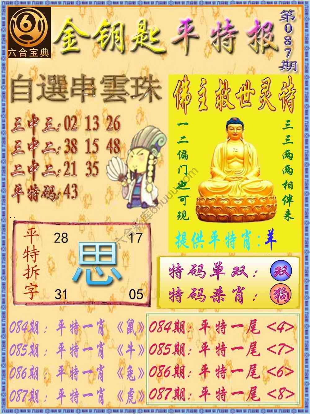金钥匙平特报