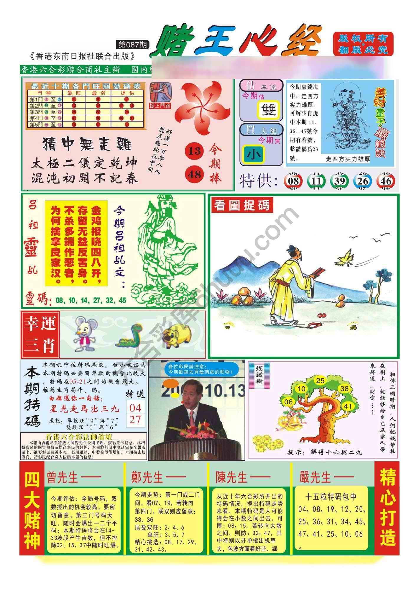 赌王心经
