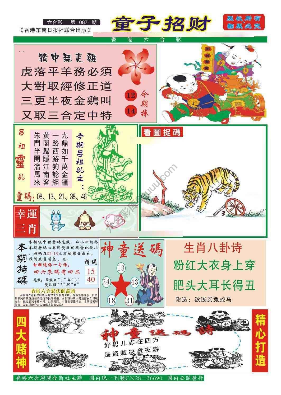 童子招财