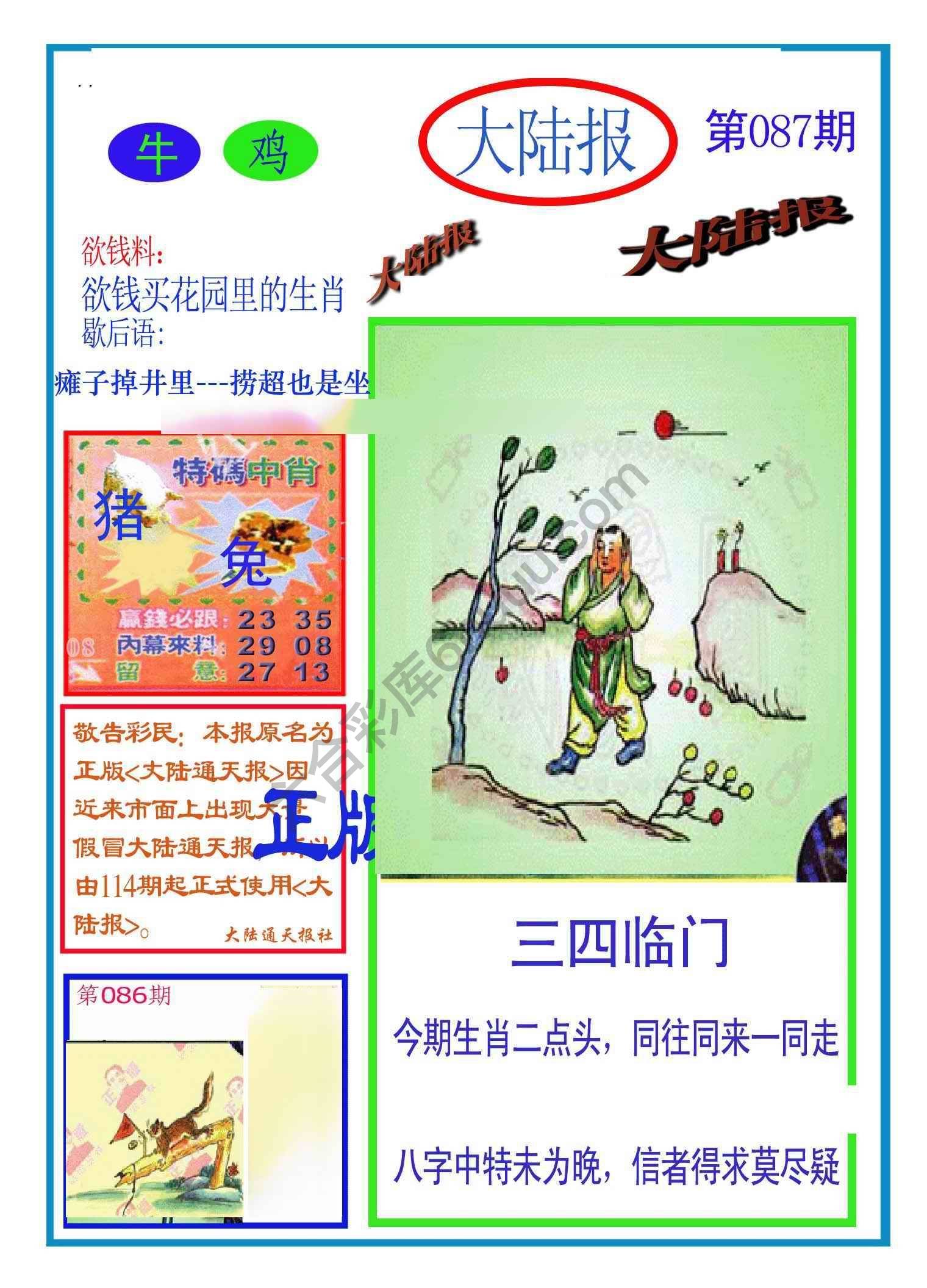 大陆报