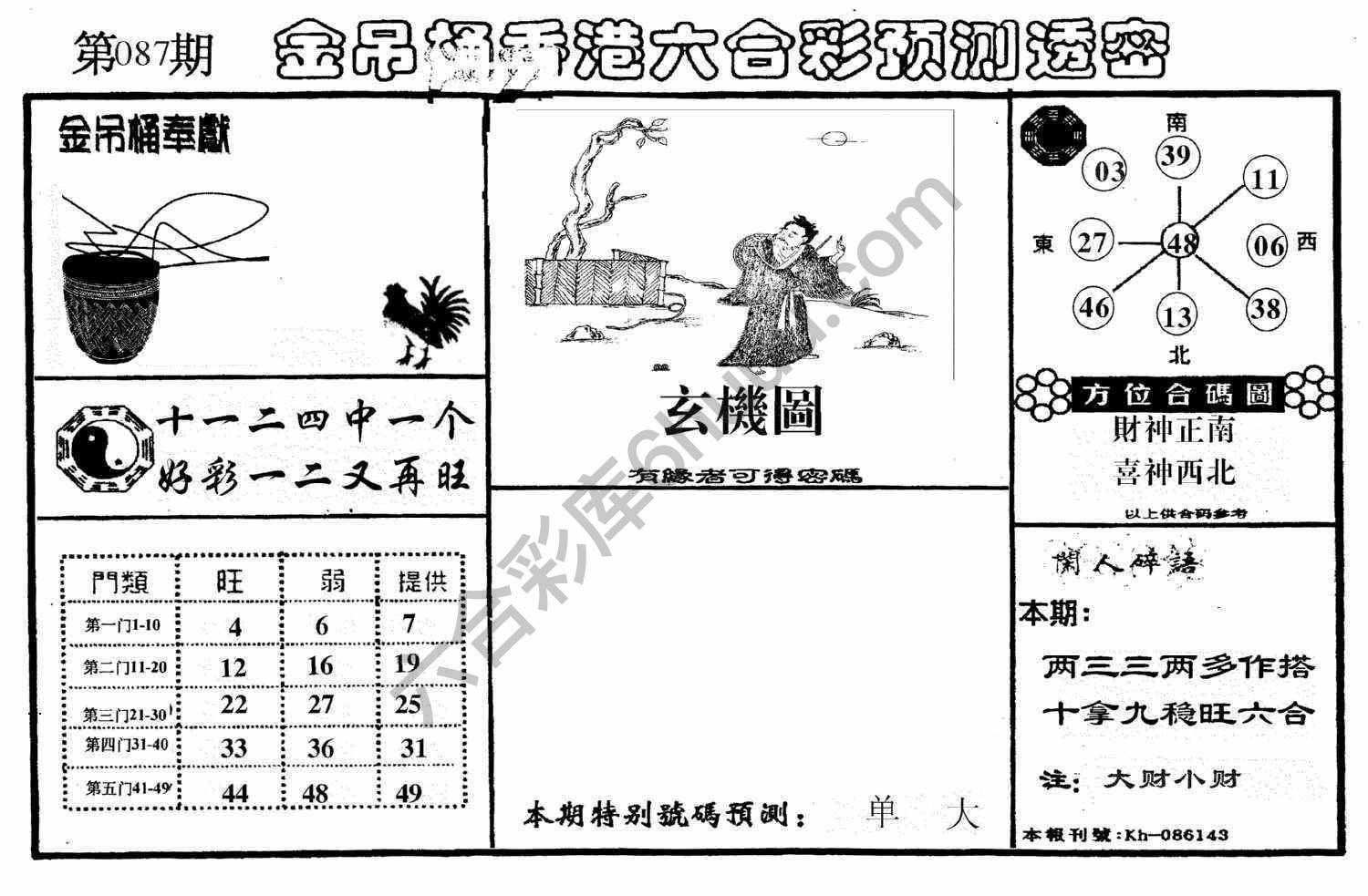 金吊桶