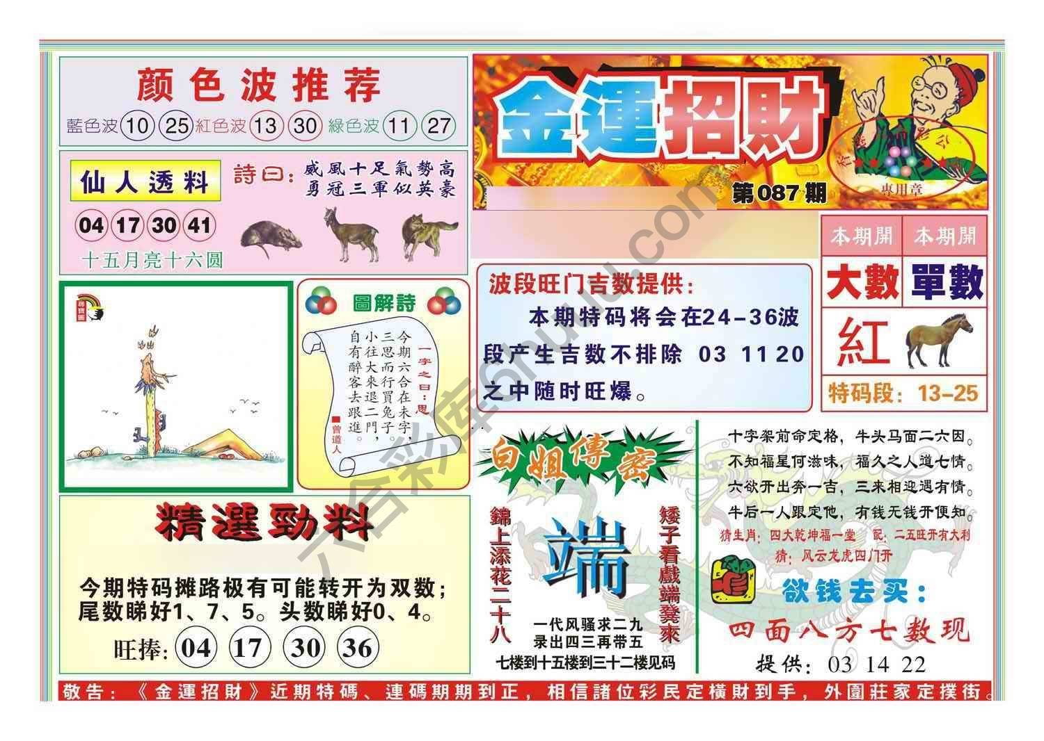 金运招财