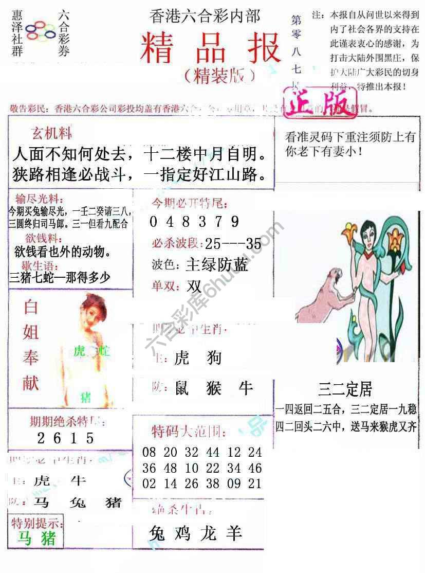 新精品报