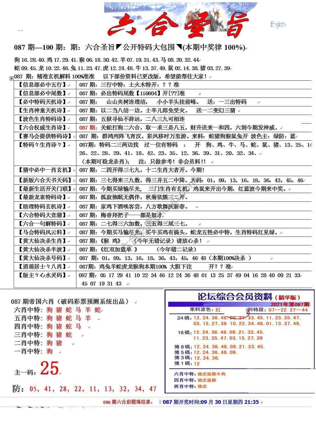 六合圣旨