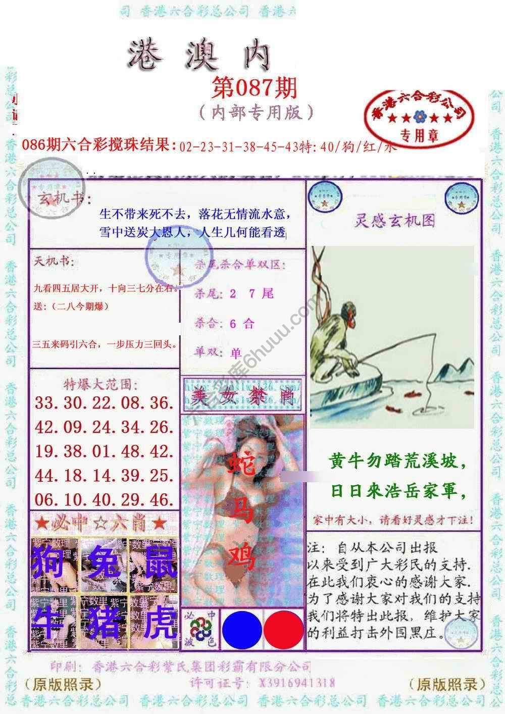 港澳内幕