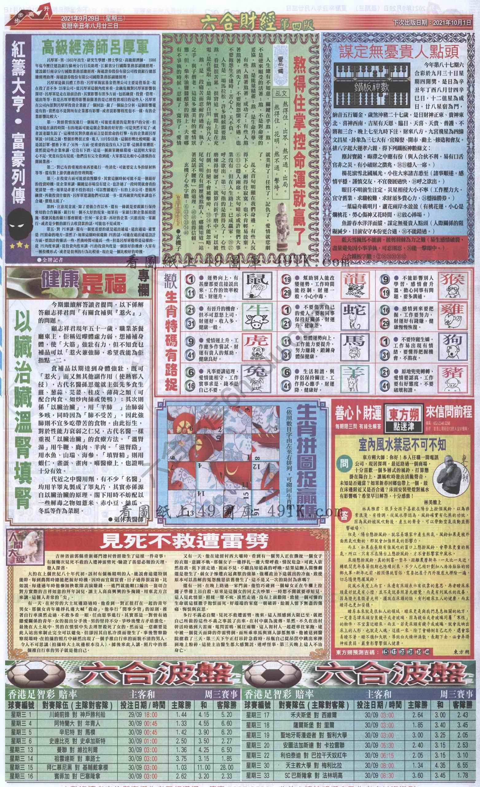 新六合财经