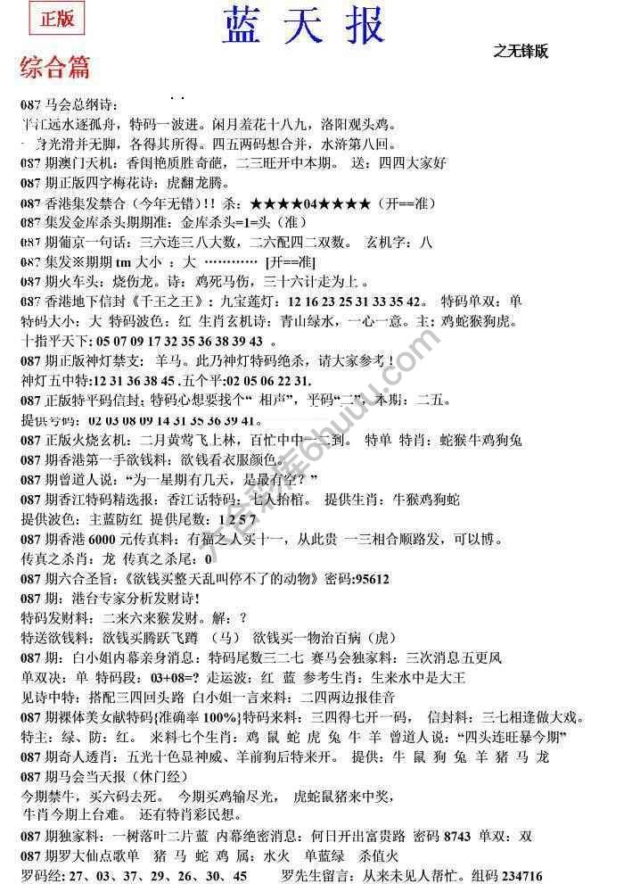 蓝天报无锋版