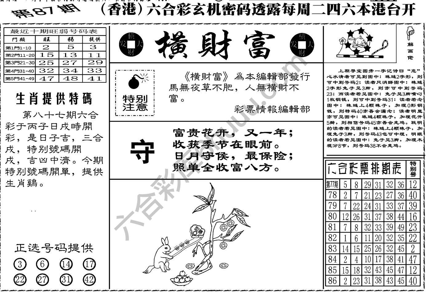 横财富