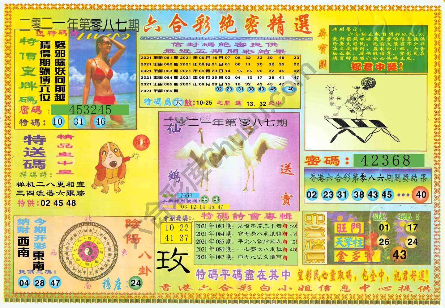 六合彩绝密精选