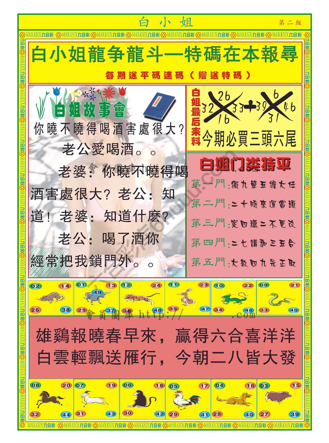 白姐龙虎霸