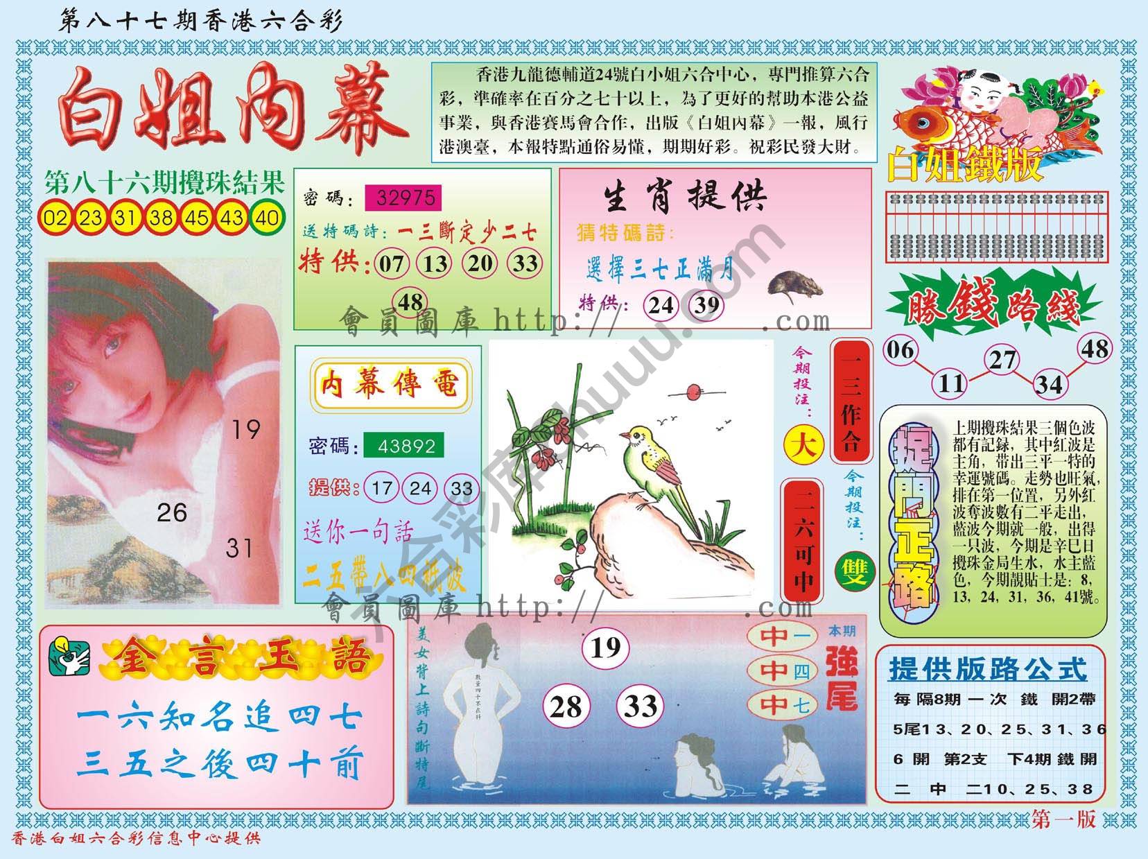 白姐内幕