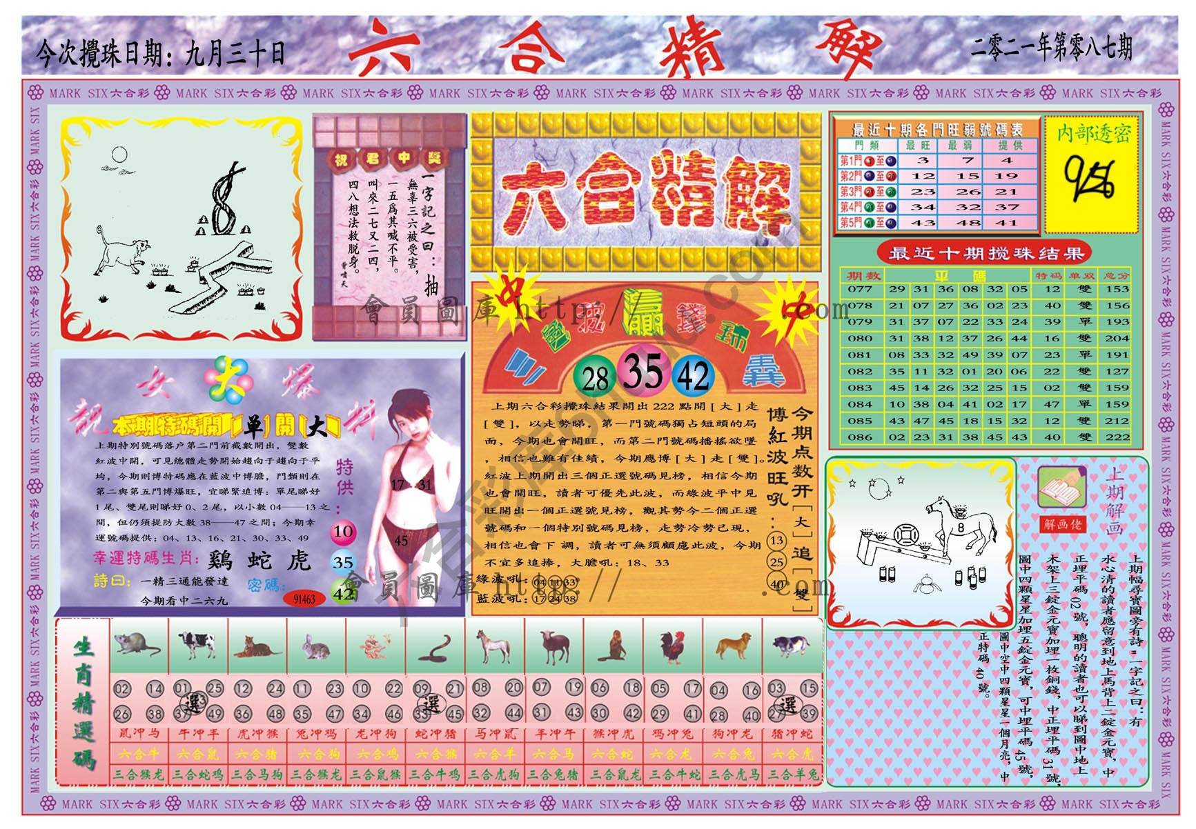 六合精解