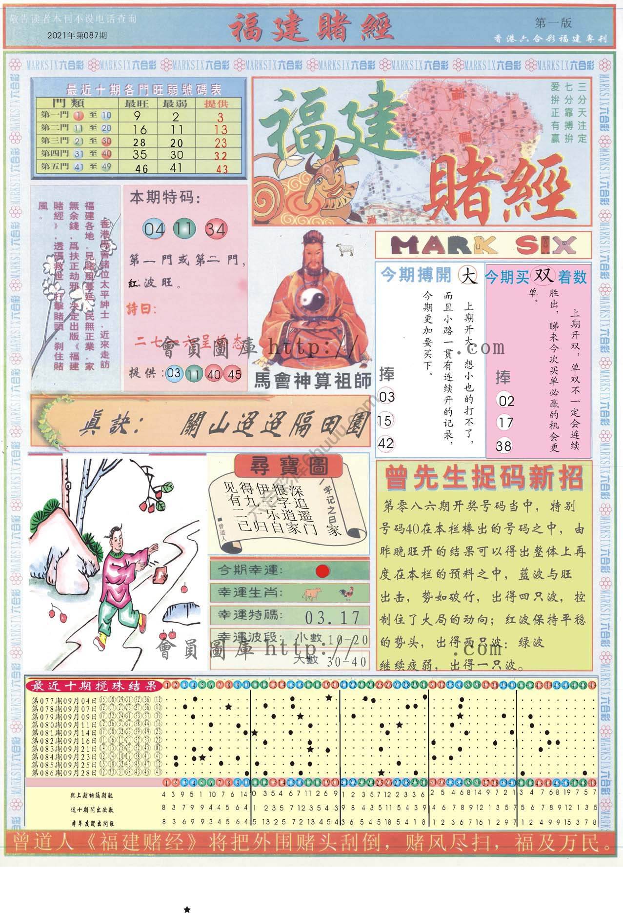 福建赌经