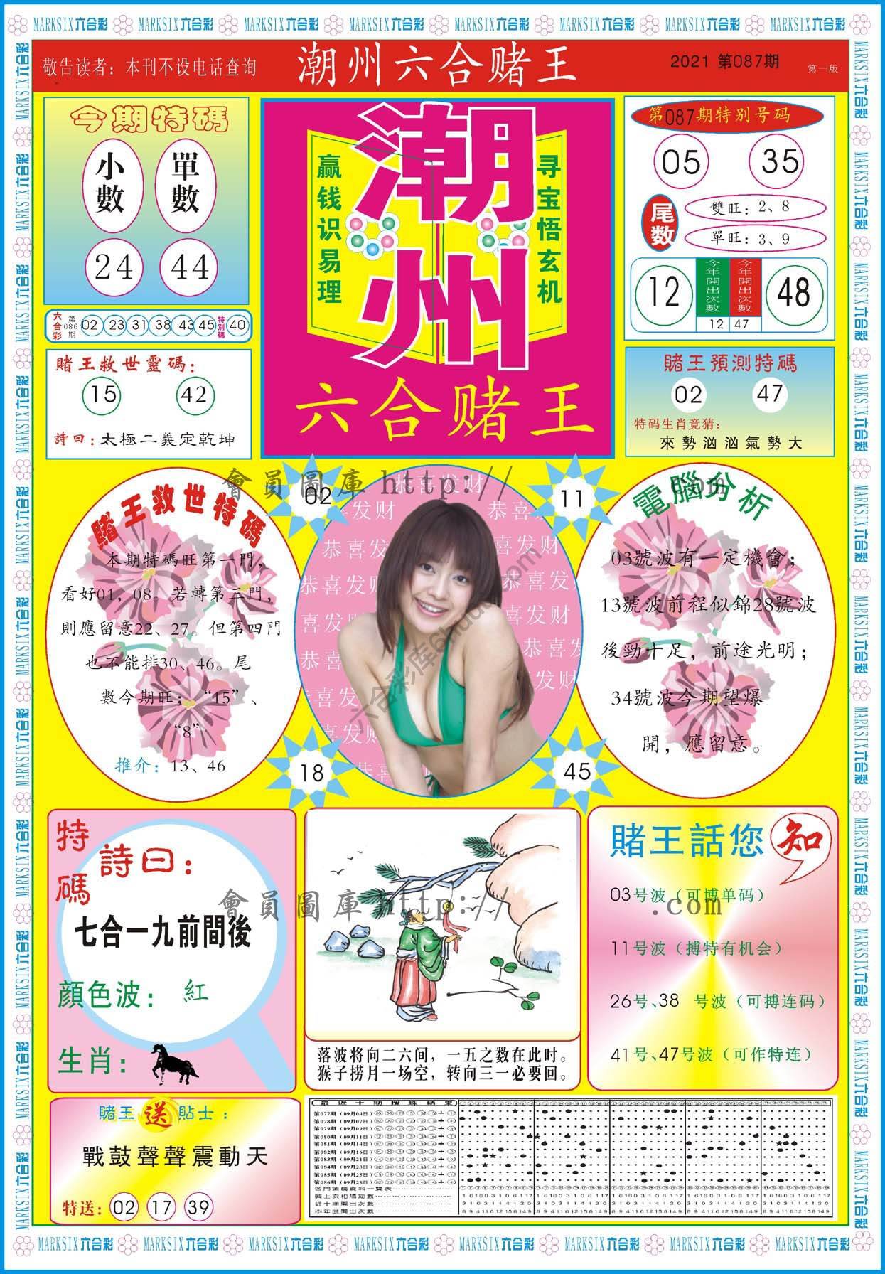 潮州六合赌王