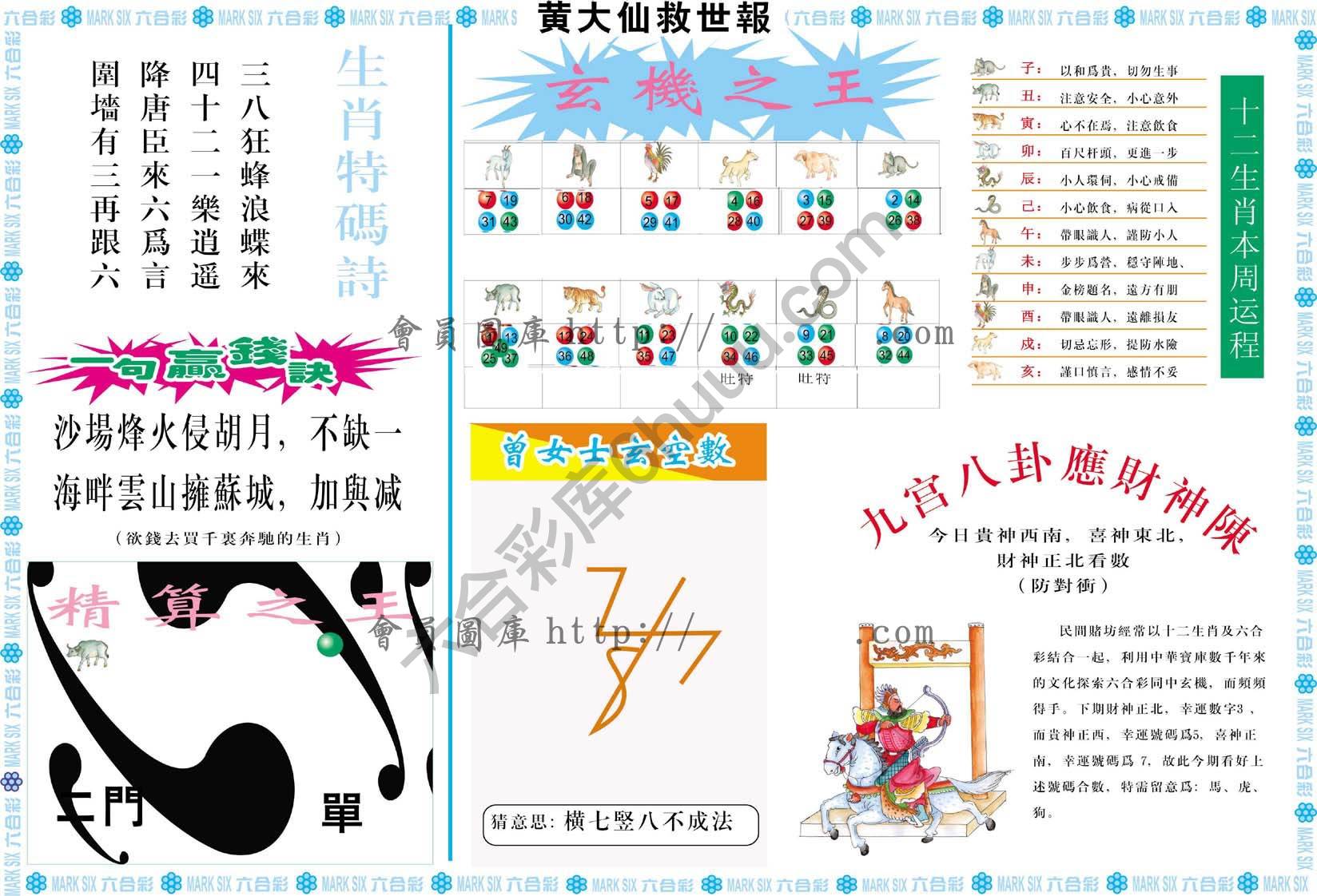 黄大仙救世报