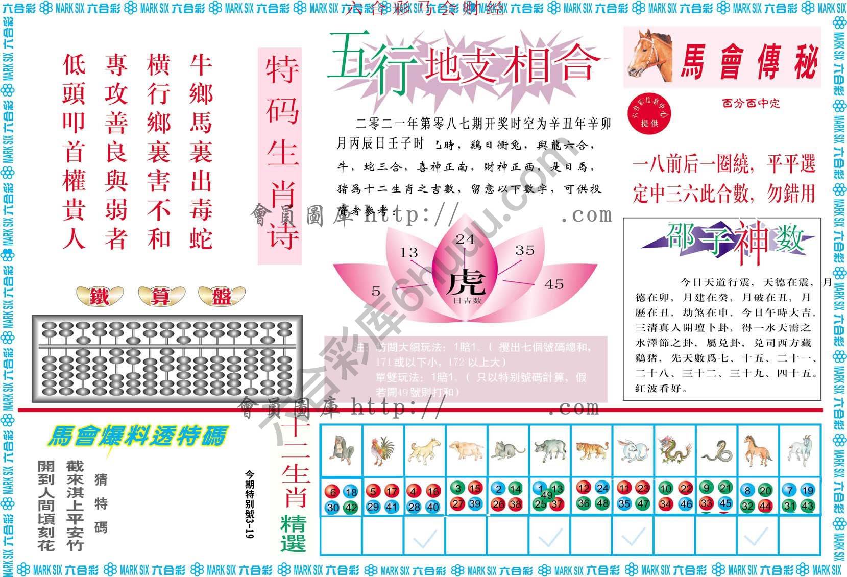 六合彩马会财经