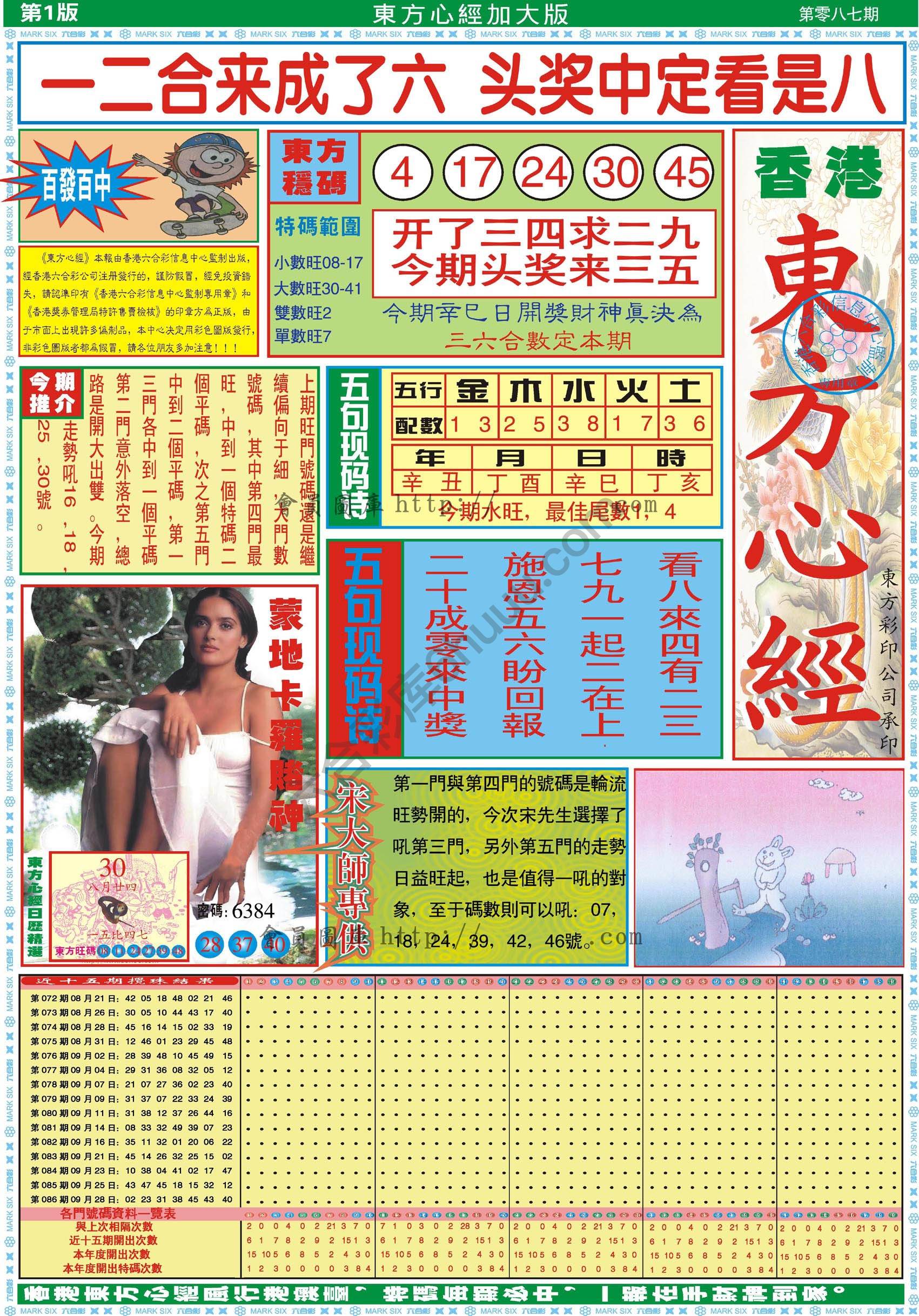 东方心经加大版