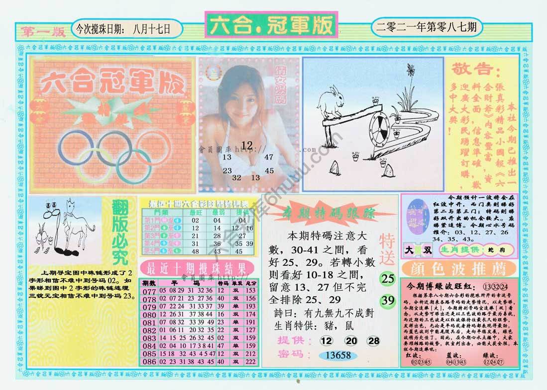 六合冠军版