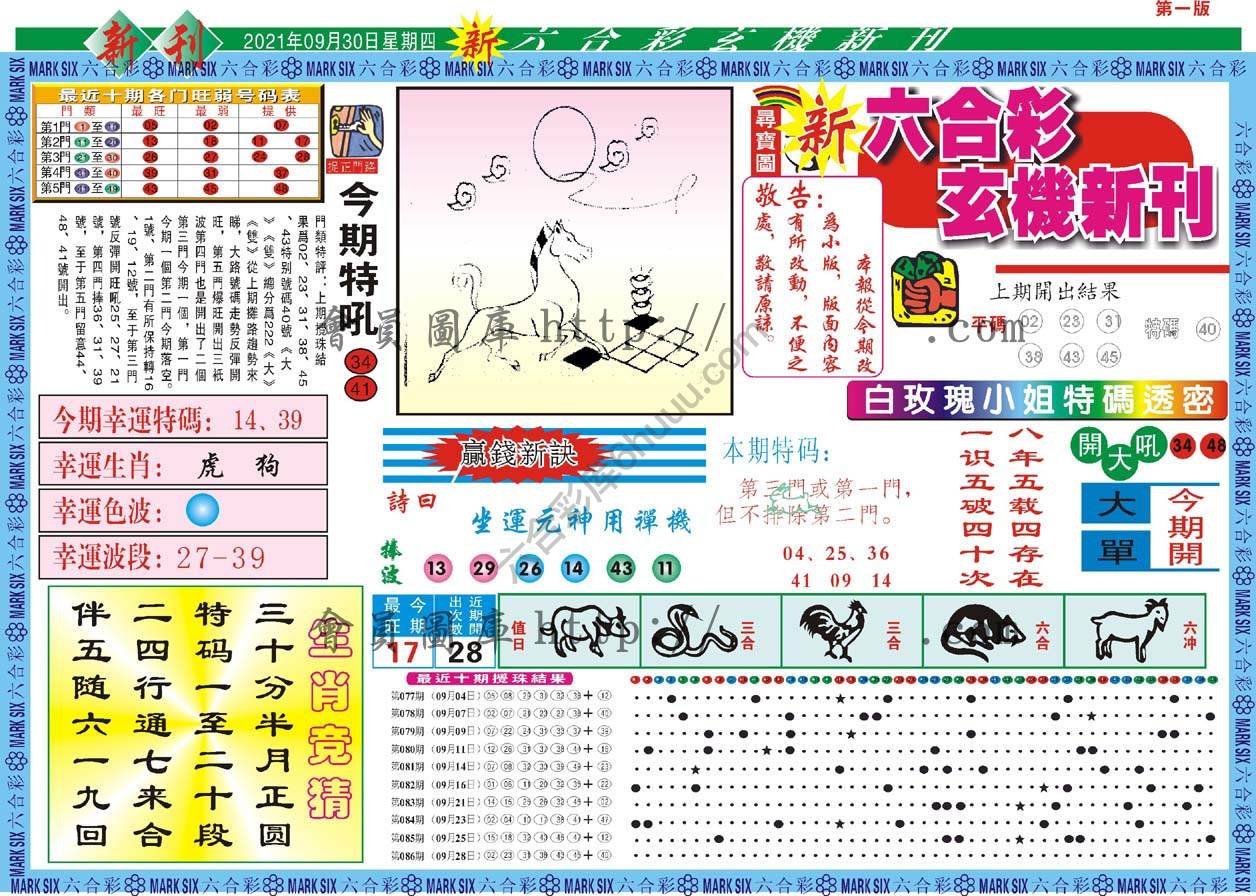 新六合彩特码新刊
