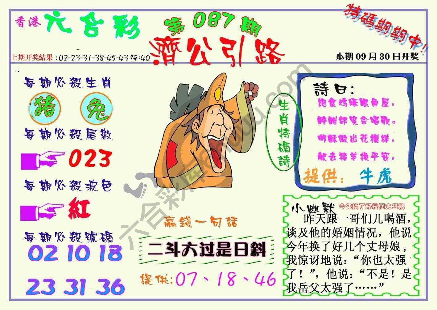 济公引路