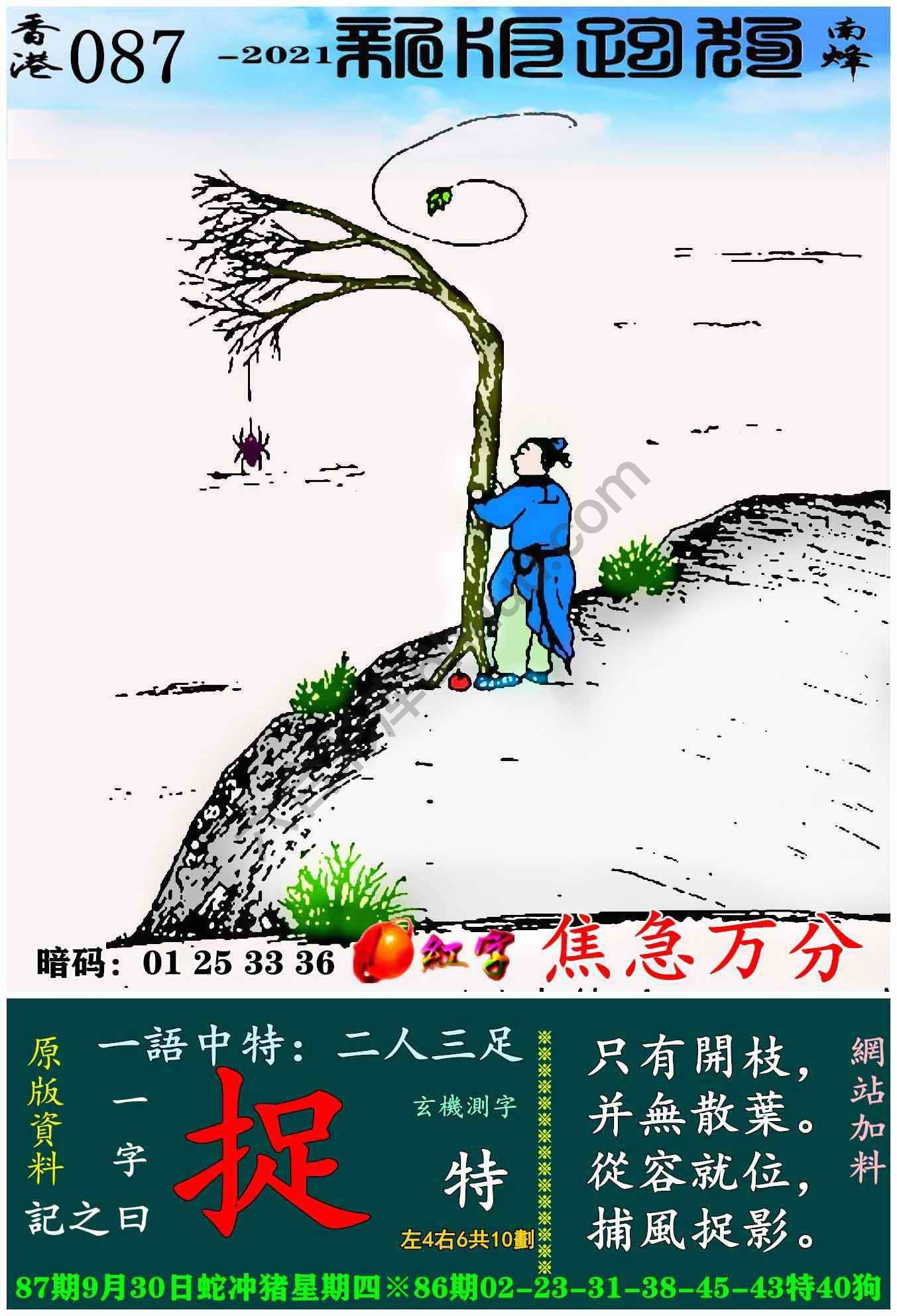 跑狗图（新版）