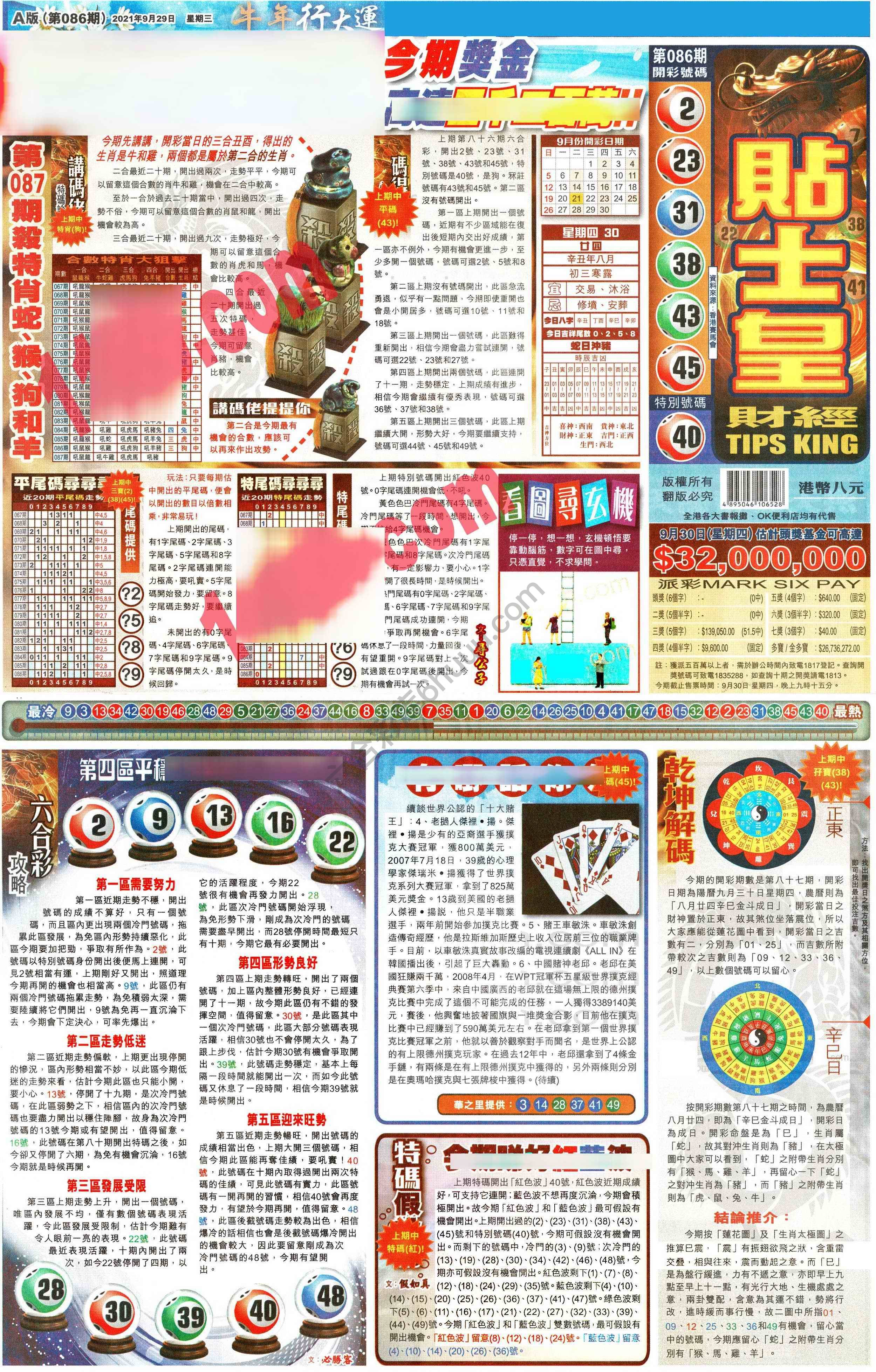 大版贴士皇