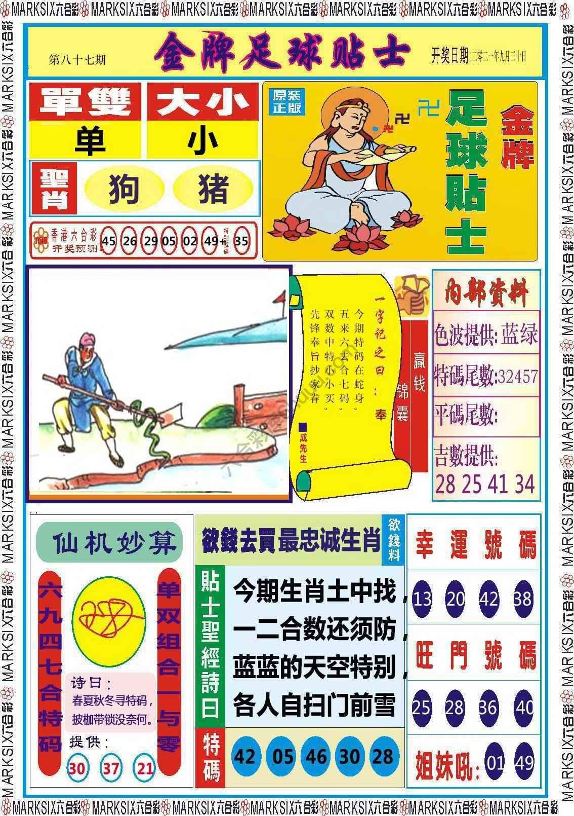 金牌足球贴士