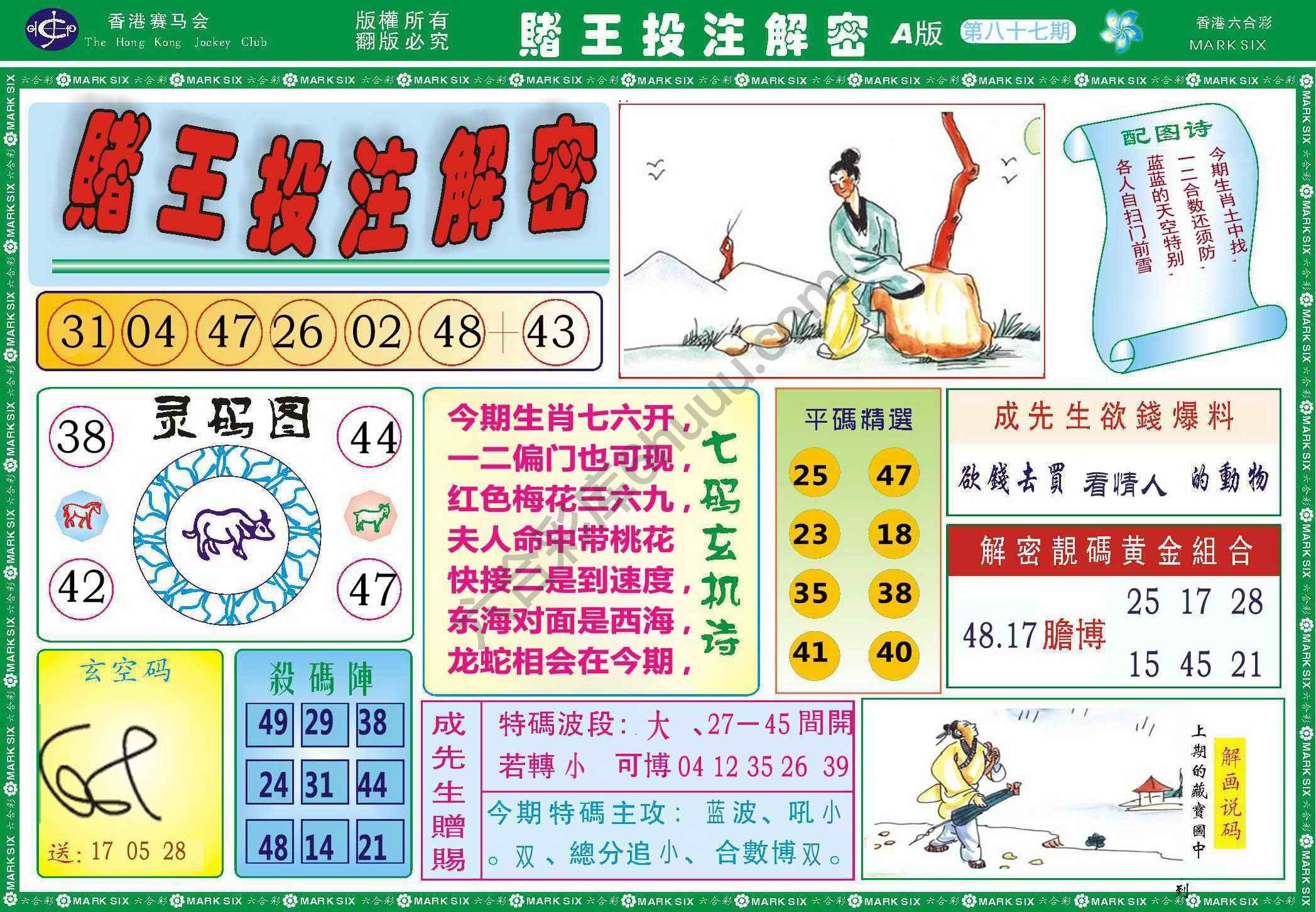 赌王投注解密