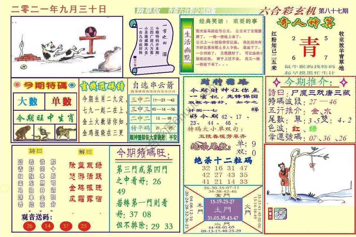 六合玄机(精华版)