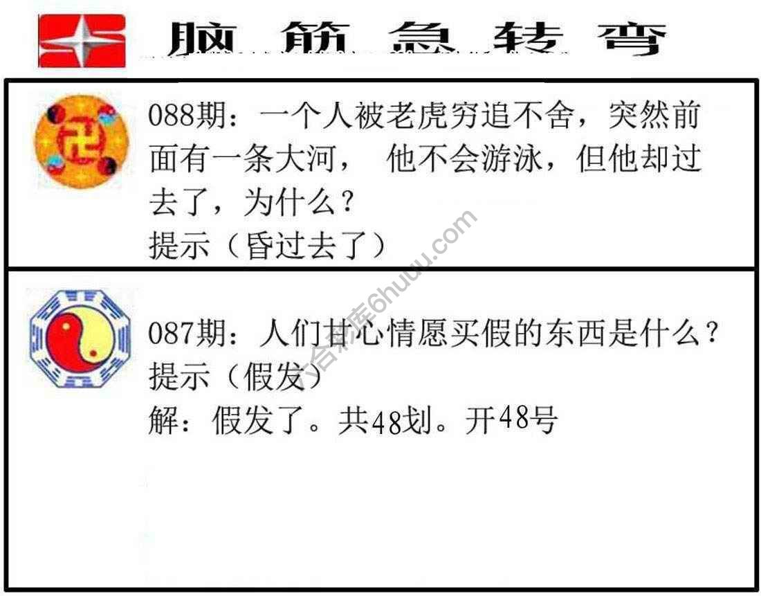 脑筋急转弯