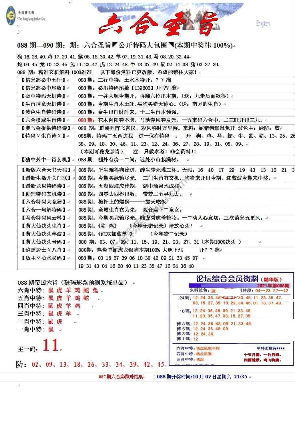 六合圣旨