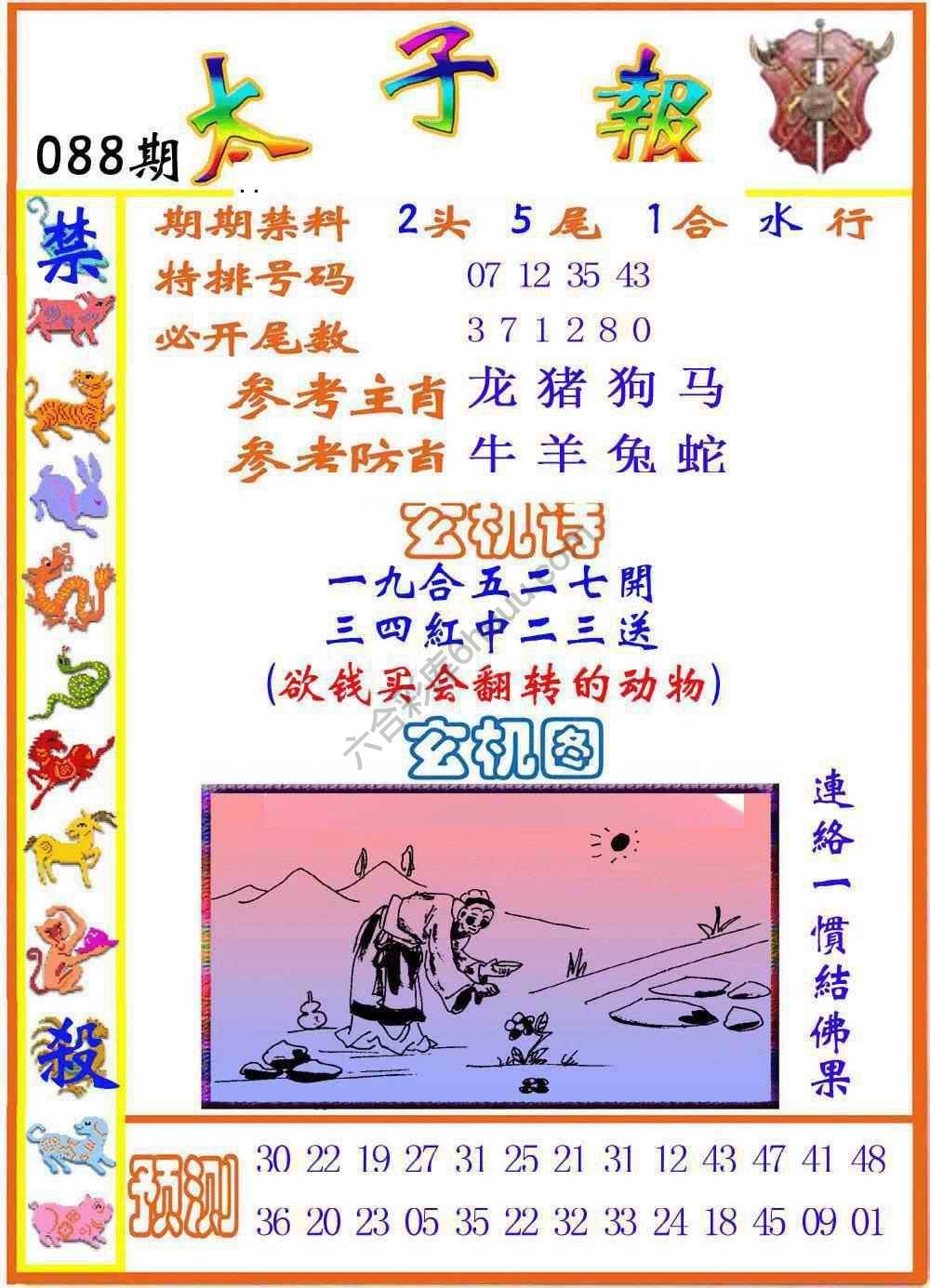 太子报