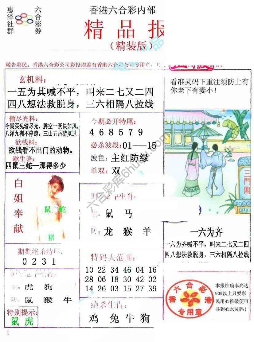 新精品报