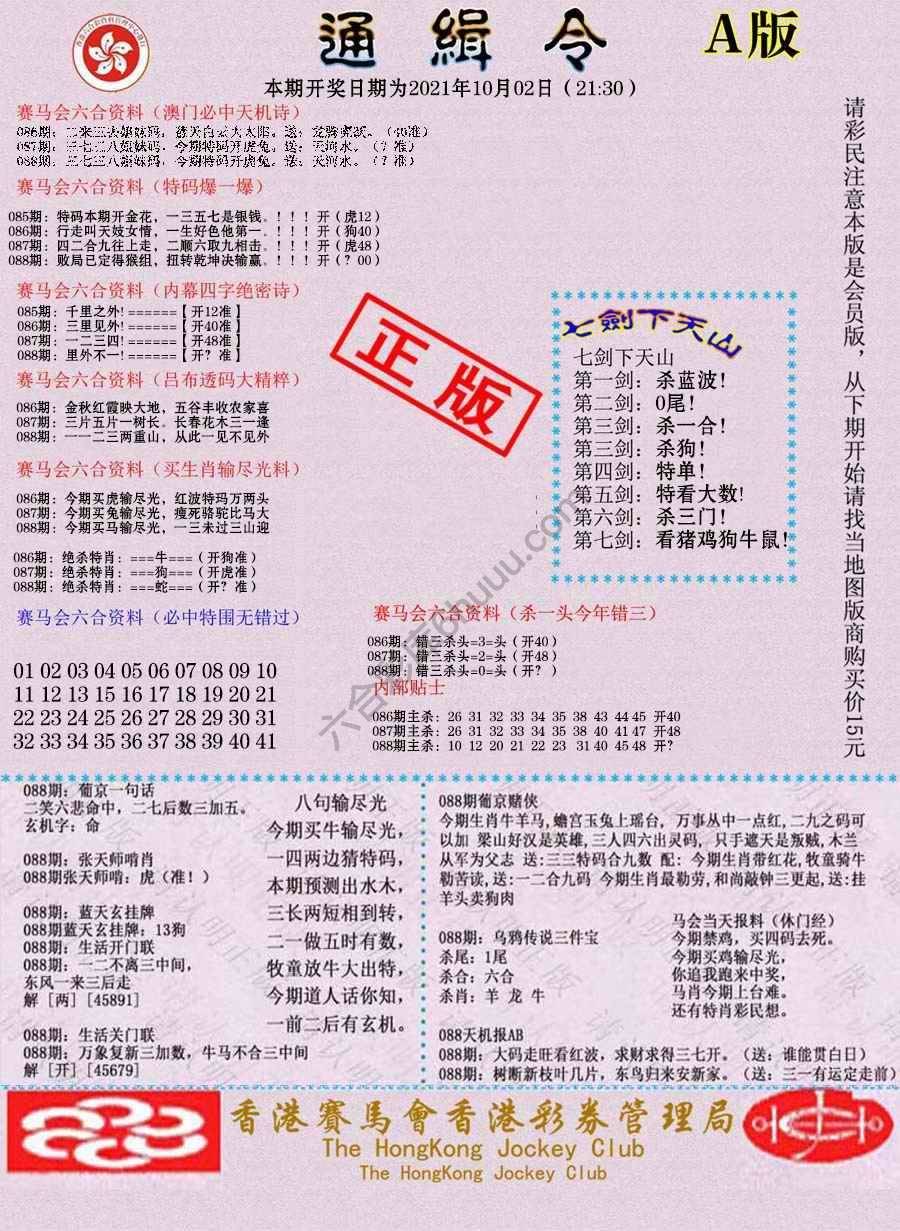 通缉令