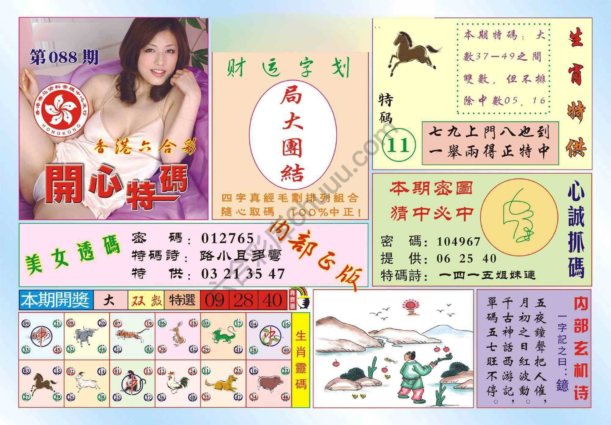香港开心特码