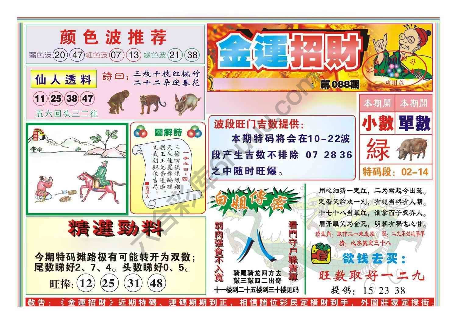 金运招财