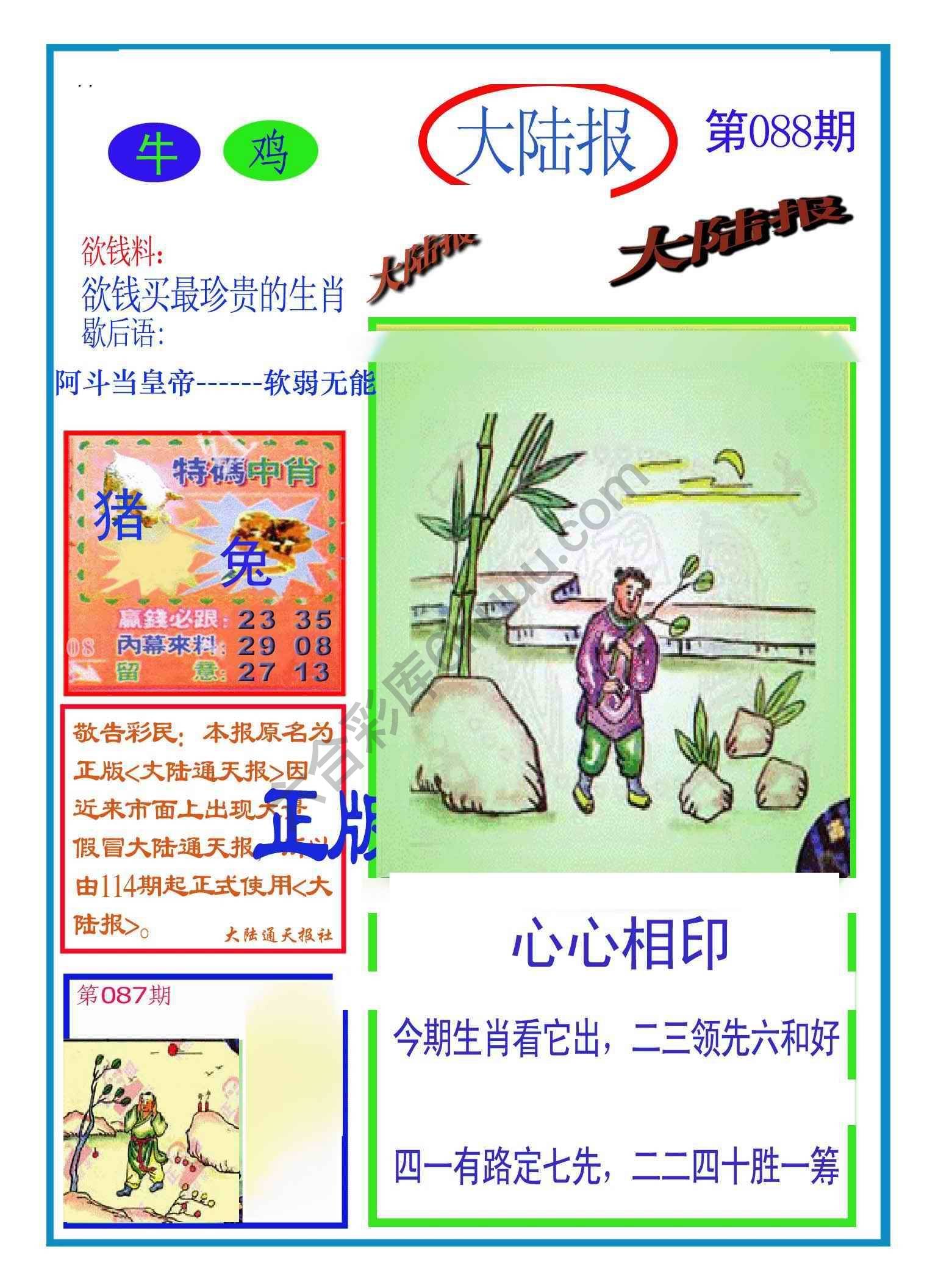 大陆报