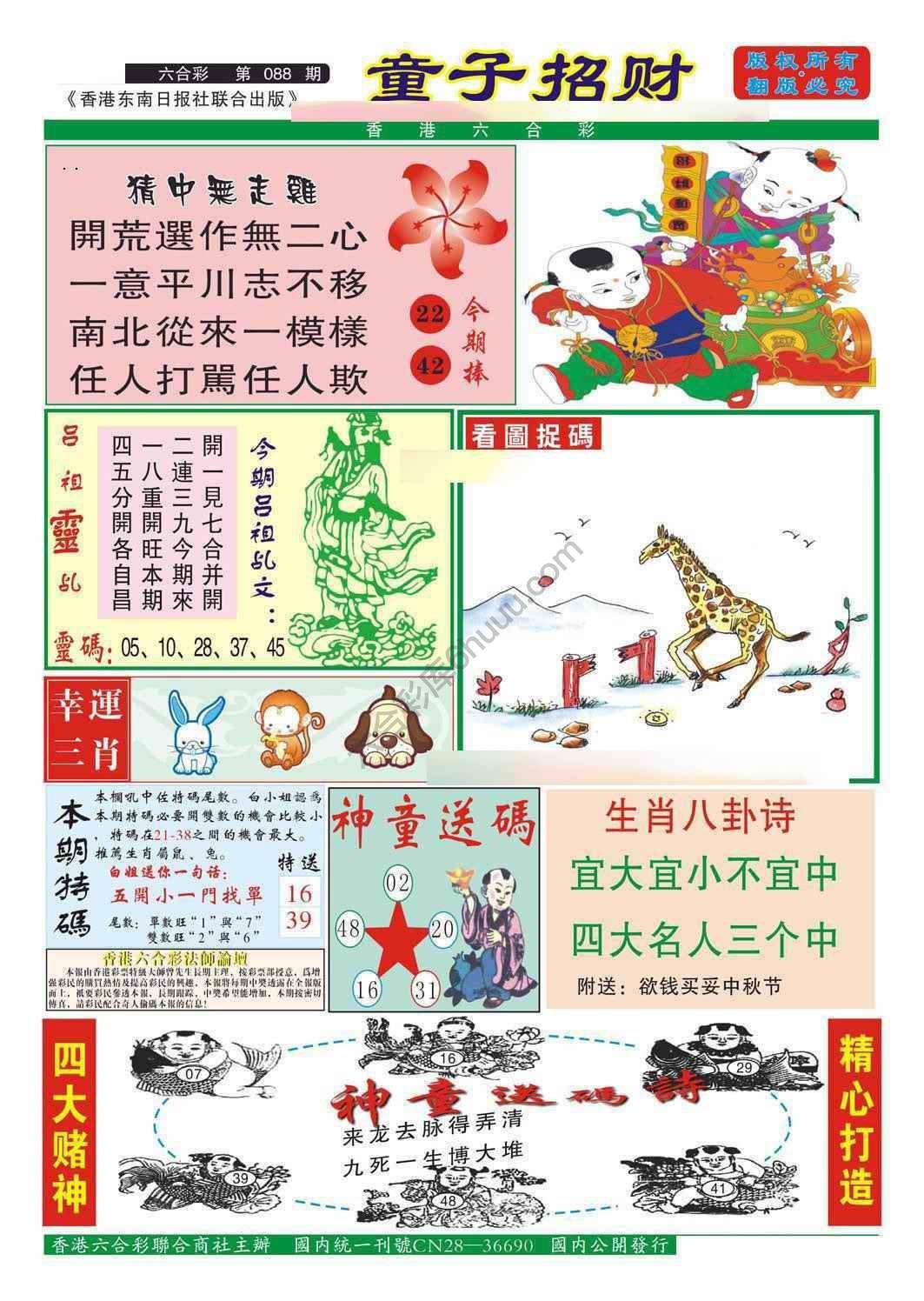 童子招财
