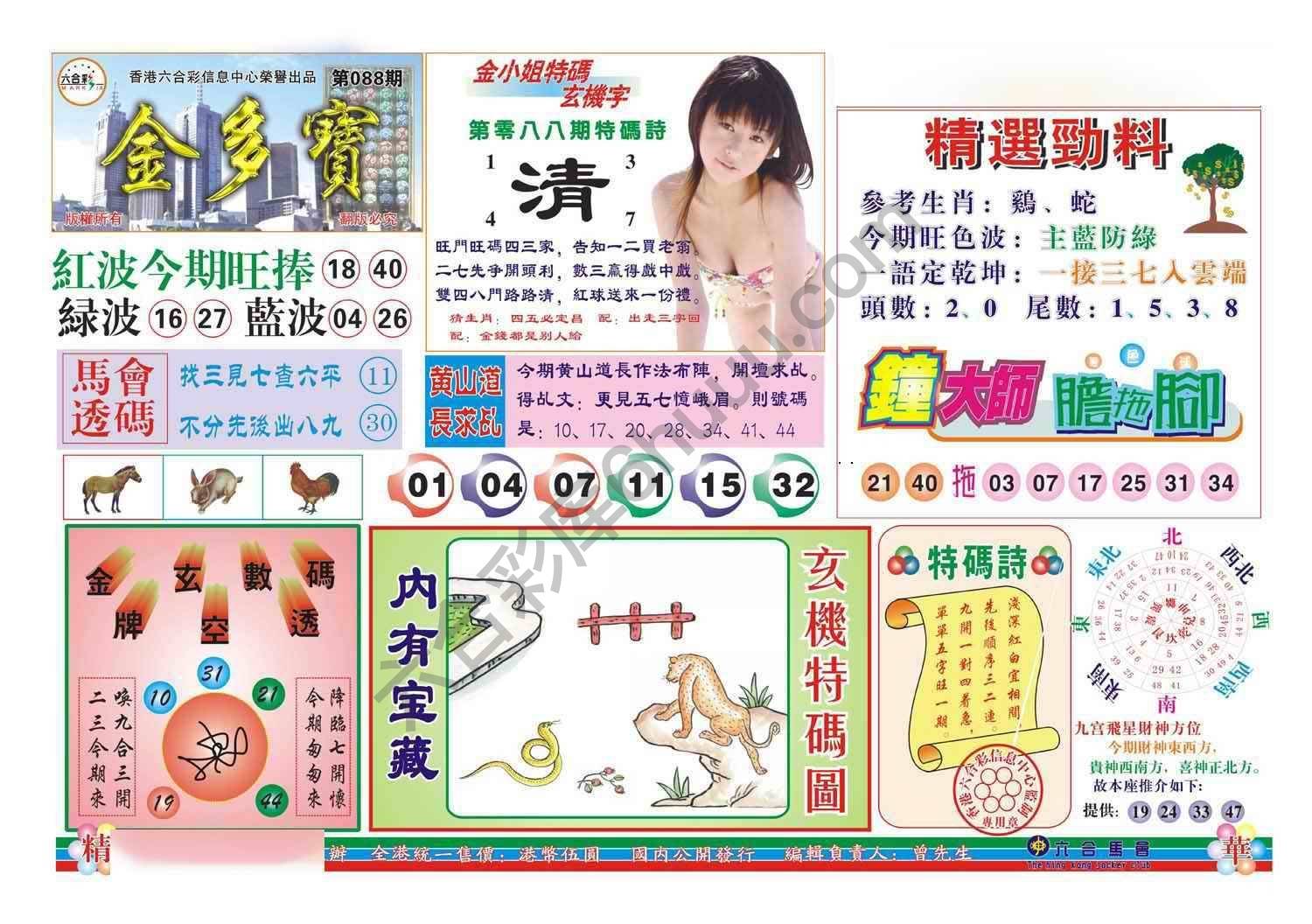 金多宝