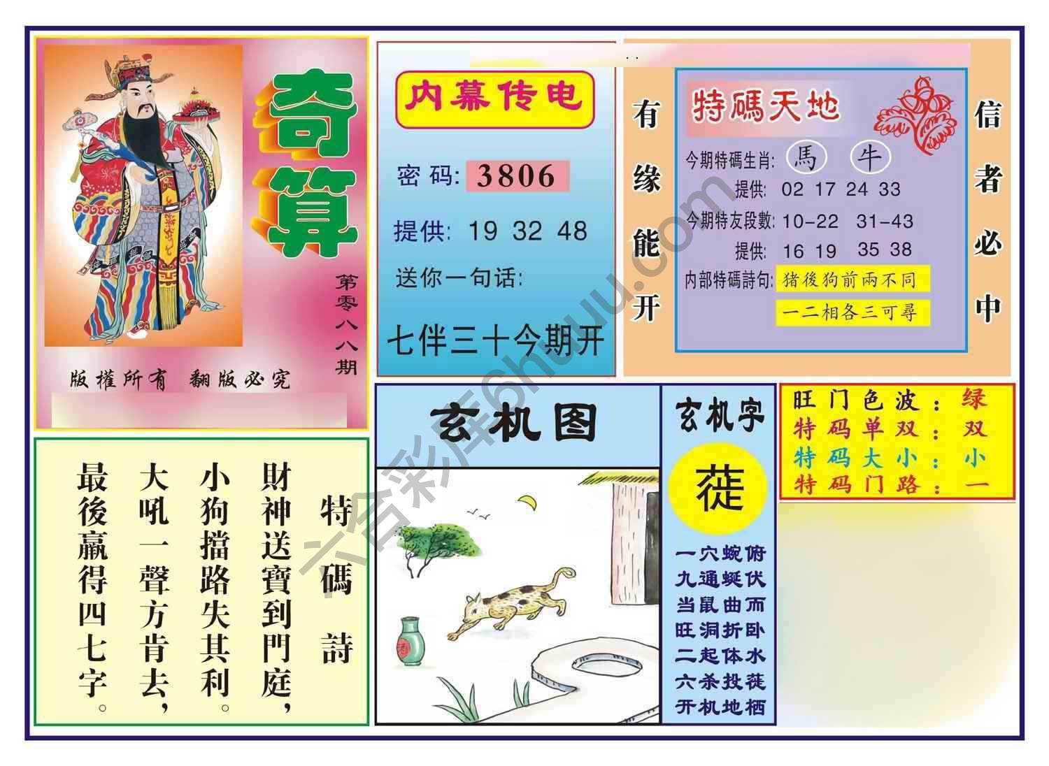 奇算