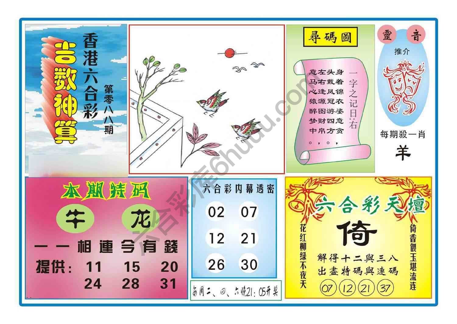 吉数神算